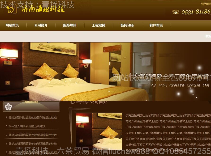 装饰-装饰工程网站模板12621moban