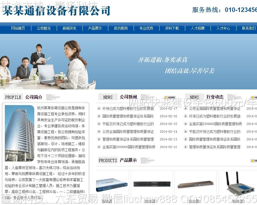 ͨ���豸-ͨ���豸��վģ��16221moban