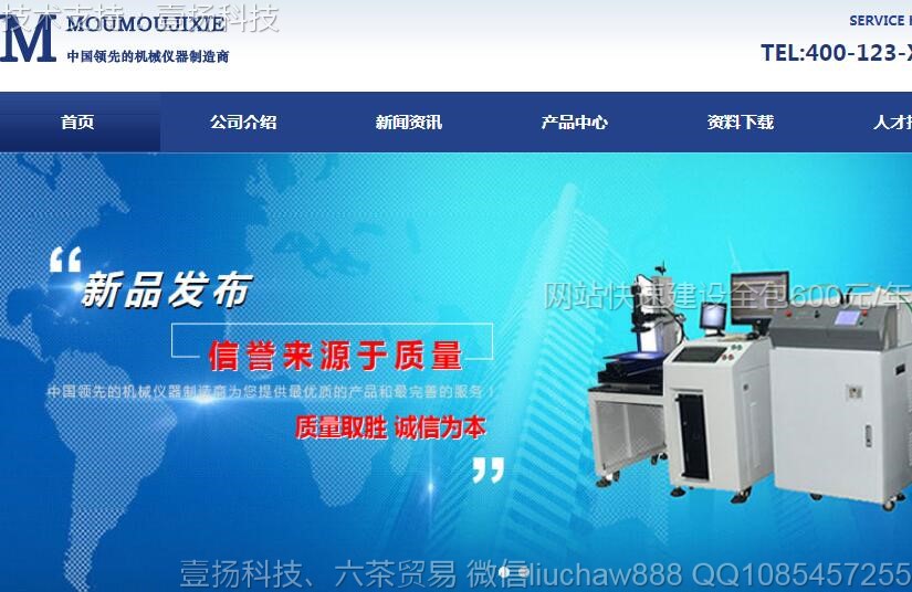 ��е�豸-��е�豸���칫˾��վģ��16721moban