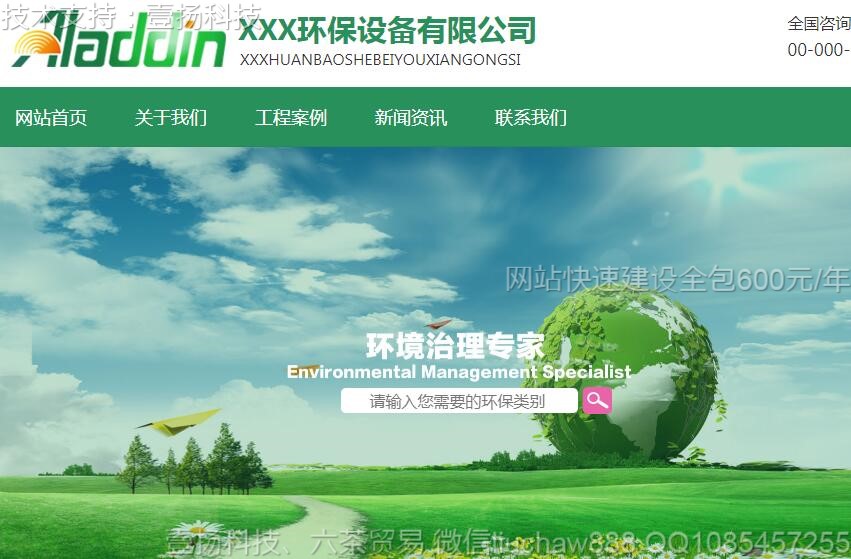 环保-环保设备公司模板5521moban
