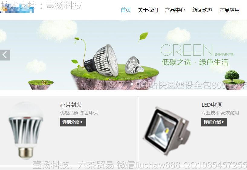 节能灯-LED节能灯公司网站模板1821moban