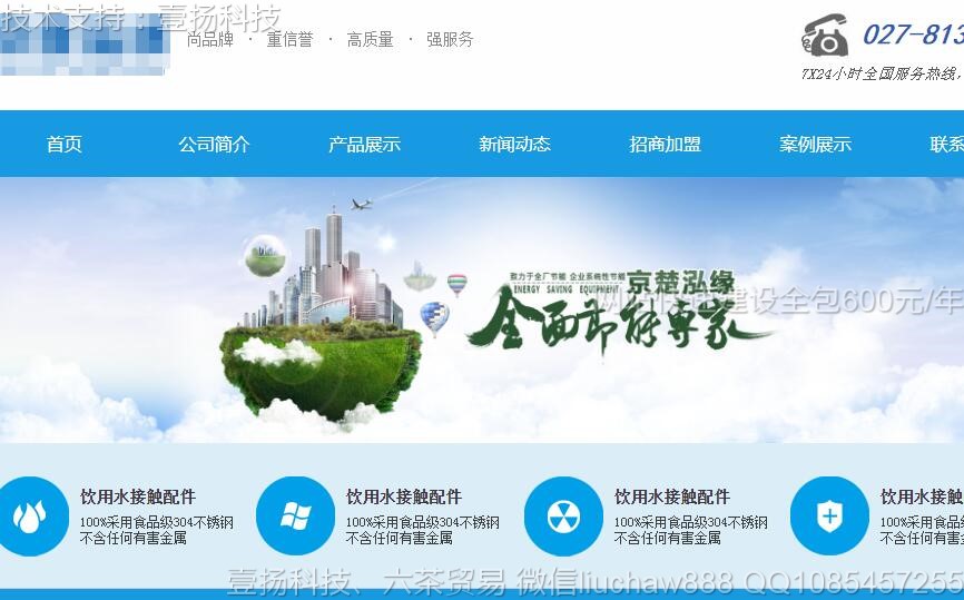 净水器-净水器设备公司网站模板11121moban