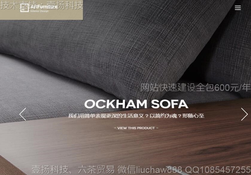 家具-创意家具饰品网站模板1320moban.