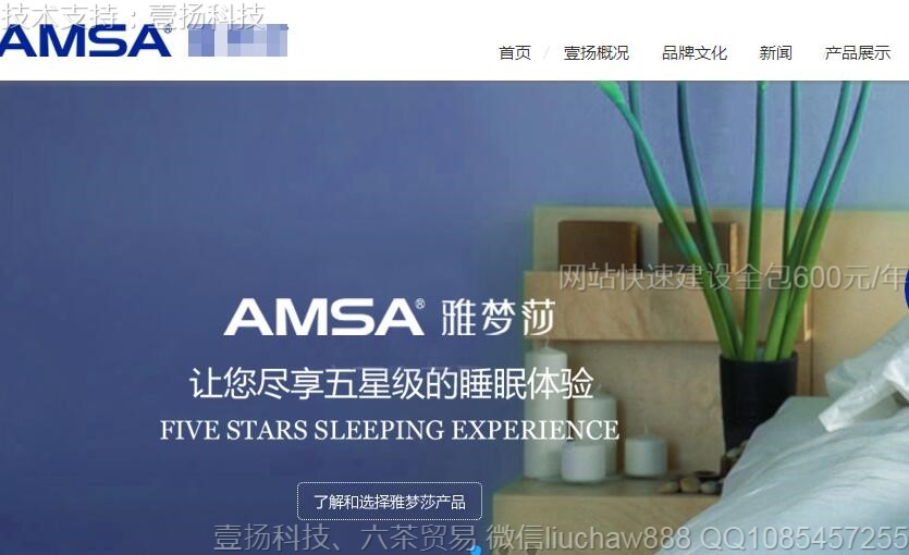 公司-床上用品家具模板6421moban.