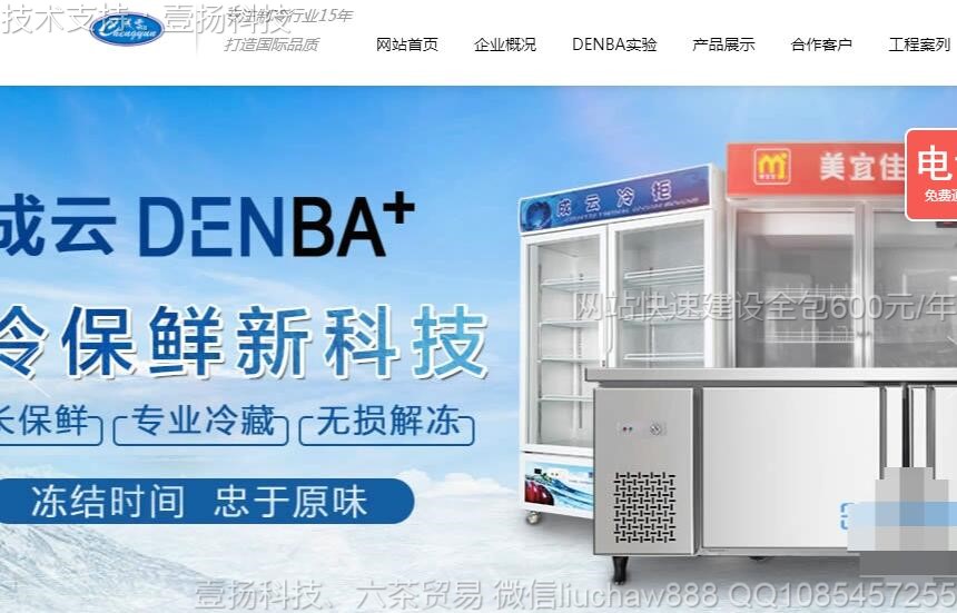 厨具-厨具制冷设备公司网站模板0611moban.