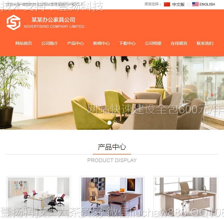 办公家具-办公家具网站模板手机自适应0720moban.