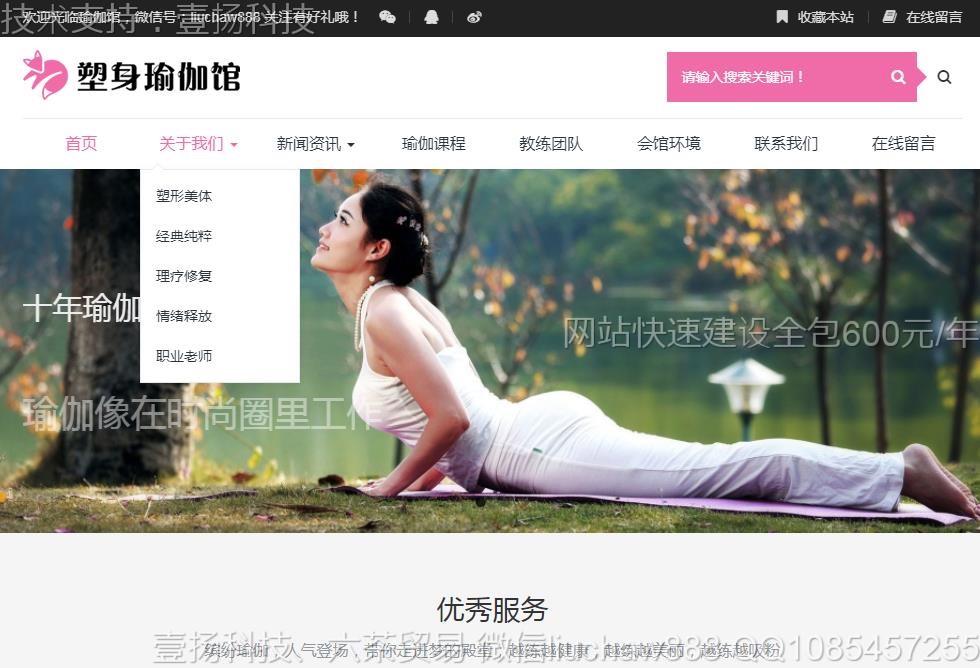 瑜伽-高端大气瑜伽健身会馆网站模版36moban