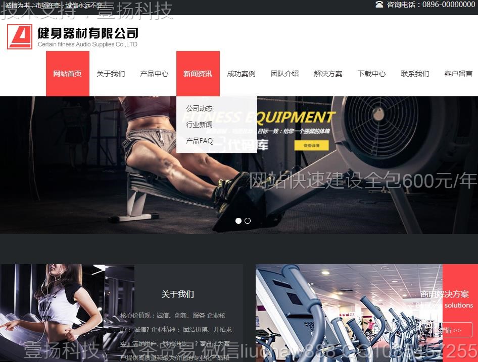 健身器材-高端健身器材企业网站模板2706moban.