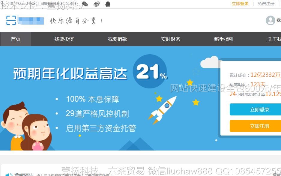 理财-网贷理财平台公司网站模板0510moban.