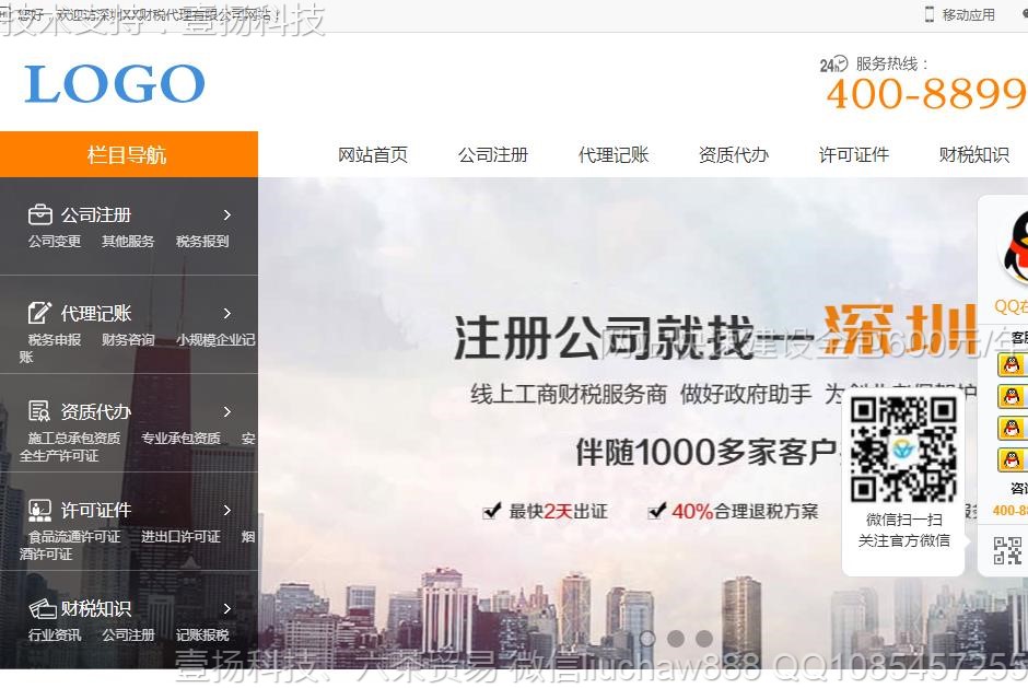 财税-工商财税公司注册记账网站模板45moban