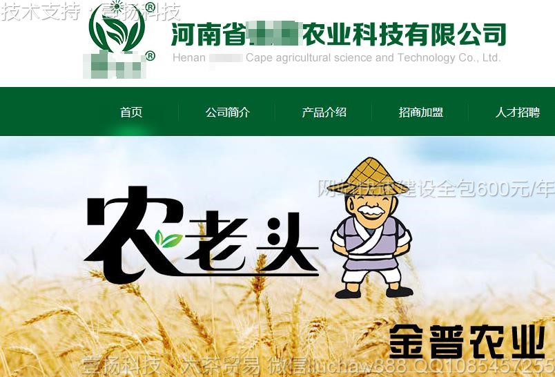 ũҵ-��ɫ���ũҵ��˾��վģ��20moban