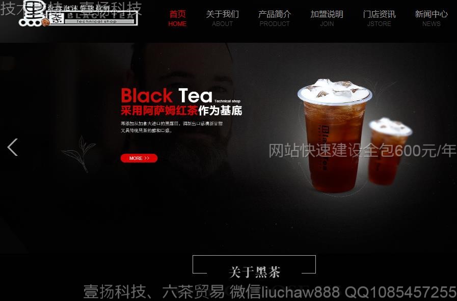 加盟-饮料茶公司网站模板moban18.