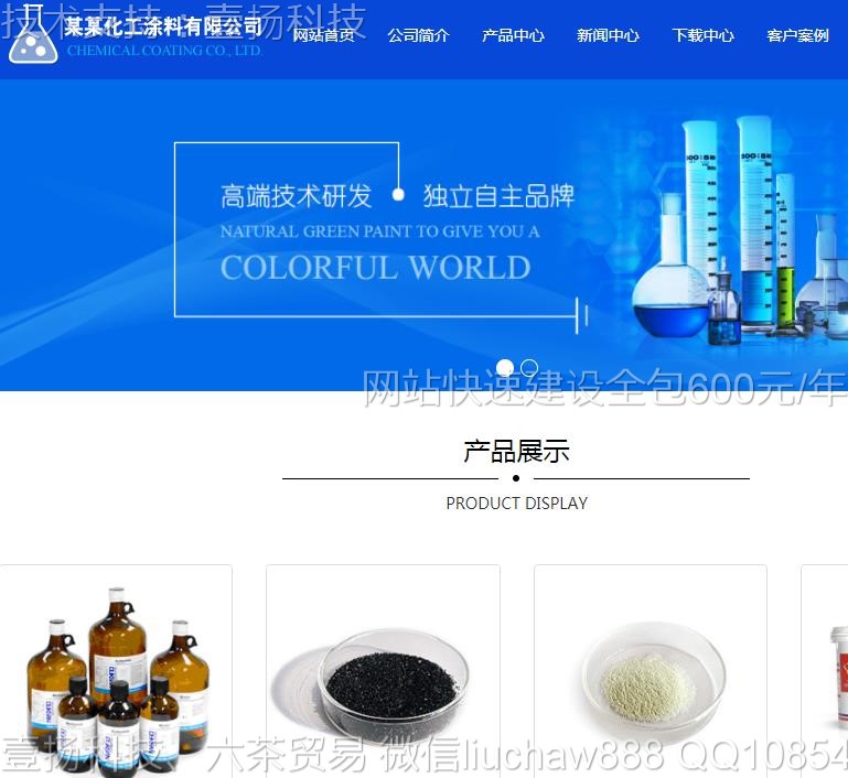 化工-化工涂料企业网站模板1511moban.