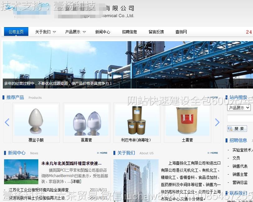 化工-化工行业企业网站模板17121moban