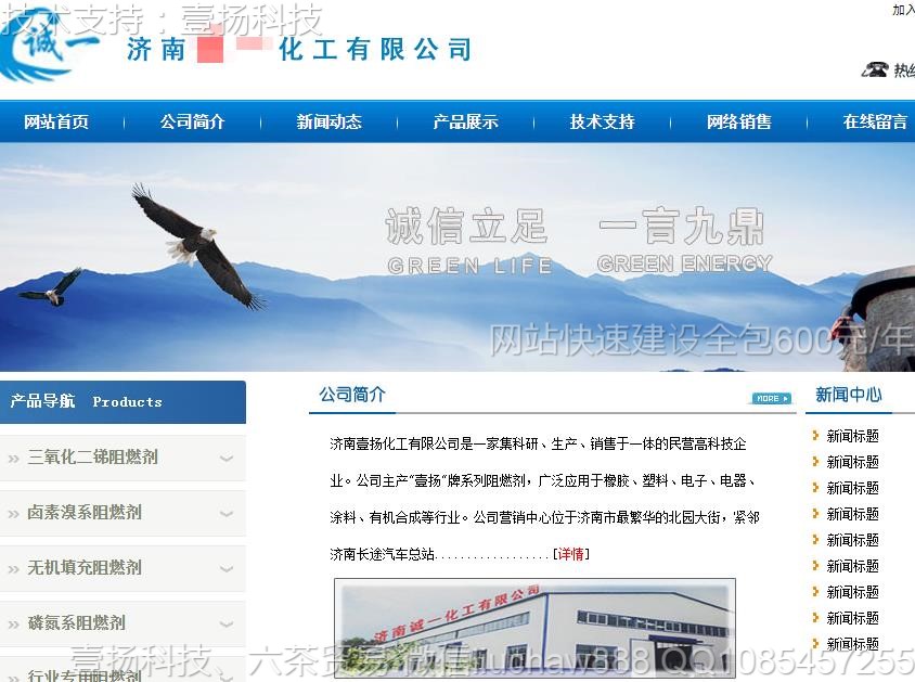 化工-化工行业企业模板5021moban