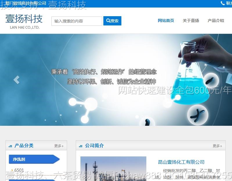 化工-化工产品公司网站模板0121moban