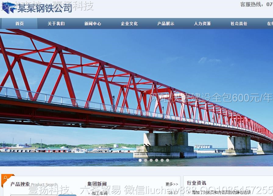 钢铁建材-钢铁建材公司网站模板16821moban