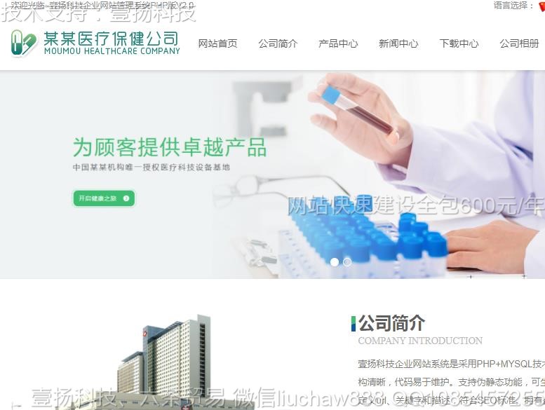 医疗-医疗设备网站模版0519moban