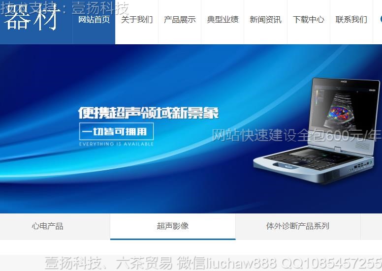 医疗器材-医疗公司模板5721moban
