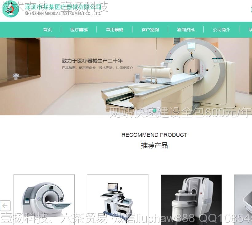 设备-高端大气医疗设备机械网站06moban