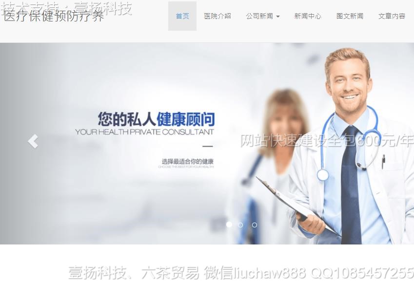 医疗-医疗保健预防疗养网站模板42moban