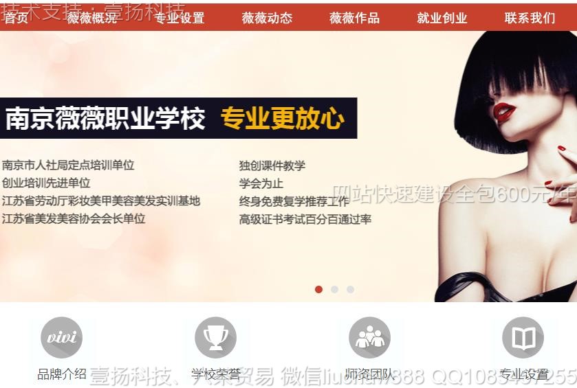 美甲化妆-美甲化妆教育网站模板0409moban.