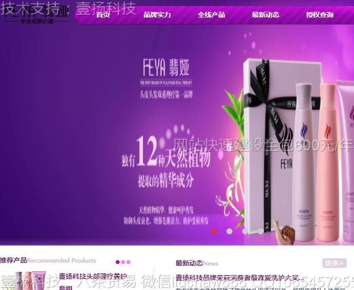 化妆品-洗发水化妆品网站模板16621moban