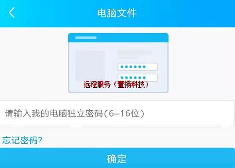 手机端远程访问电脑文件,每次需输入密码才能访问,安全性和实用性不错