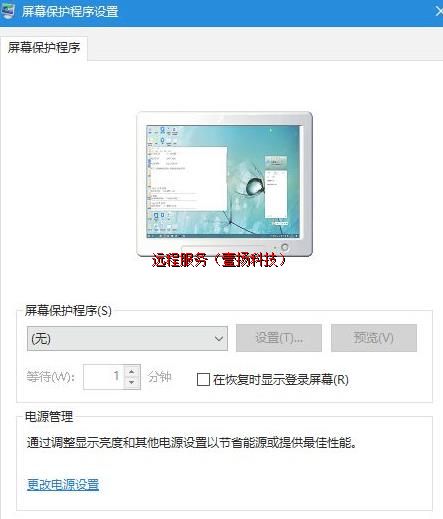 电脑要把屏保关掉,锁屏中是无法远程的