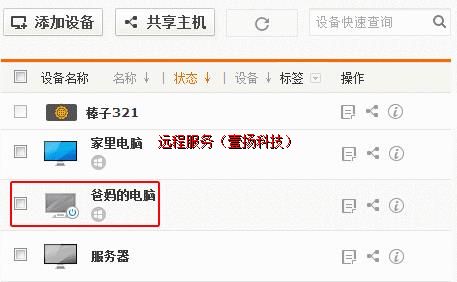 ����ʹ��Զ����������������ʵ��Զ�̿���