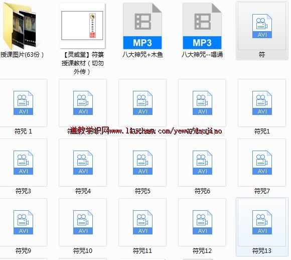 djsp001灵威堂道教符咒课程视频22集+录音3集+2讲义+63张图片 售50元 2.33G