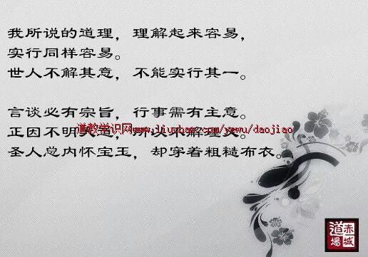 卢国龙教授讲《道德经》第七十章