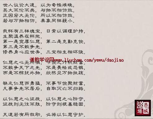 卢国龙教授讲《道德经》第六十七章