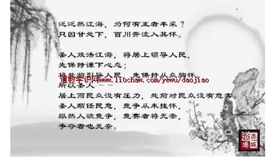 卢国龙教授讲《道德经》第六十六章