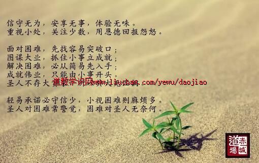 卢国龙教授讲《道德经》第六十三章