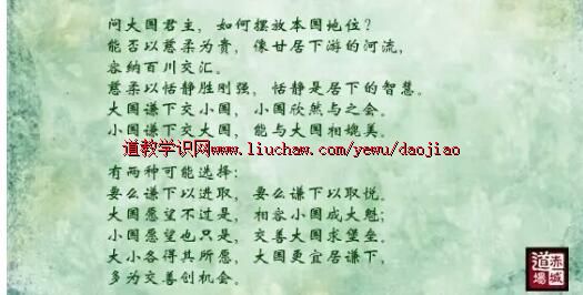 卢国龙教授讲《道德经》第六十一章