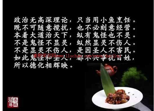 卢国龙教授讲《道德经》第六十章