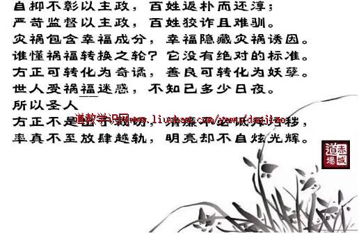 卢国龙教授讲《道德经》第五十八章