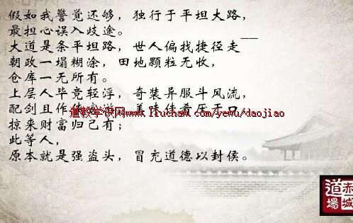 卢国龙教授讲《道德经》第五十三章