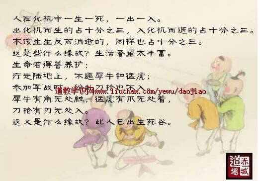 卢国龙教授讲《道德经》第五十章