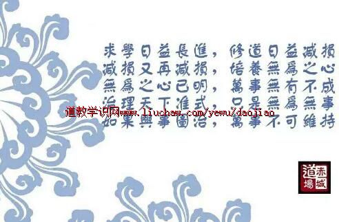 卢国龙教授讲《道德经》第四十八章