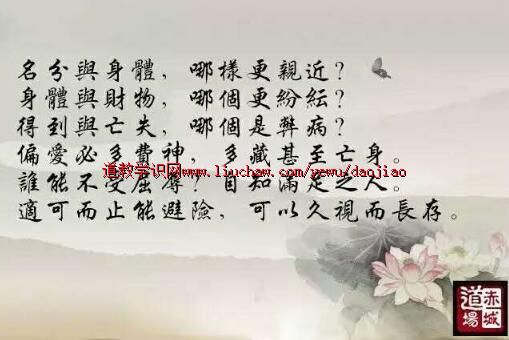 卢国龙教授讲《道德经》第四十四章