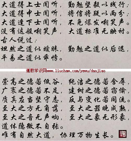 卢国龙教授讲《道德经》第四十一章