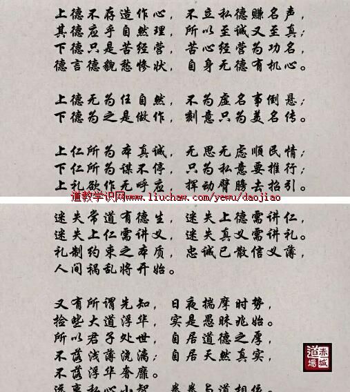 卢国龙教授讲《道德经》第三十八章