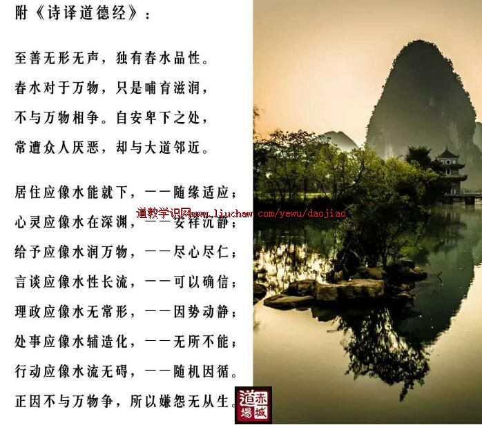 卢国龙教授讲《道德经》第八章