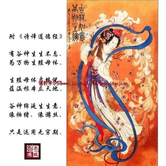 卢国龙教授讲《道德经》第六章