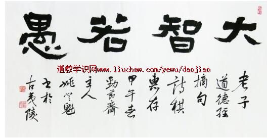 这个愚人节,我们看看《道德经》中的“愚”文化 这个愚人节,我们看看《道德经》中的“愚”文化