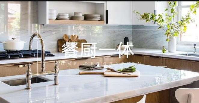 厨房与餐厅不能在一起?看完这些设计案例再说吧