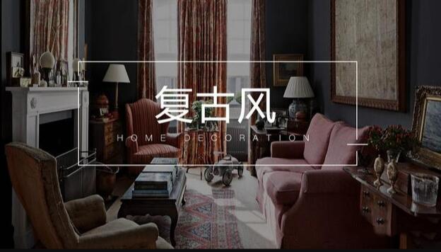 复古风怎么搭配?备齐这些元素打造起来一点也不难